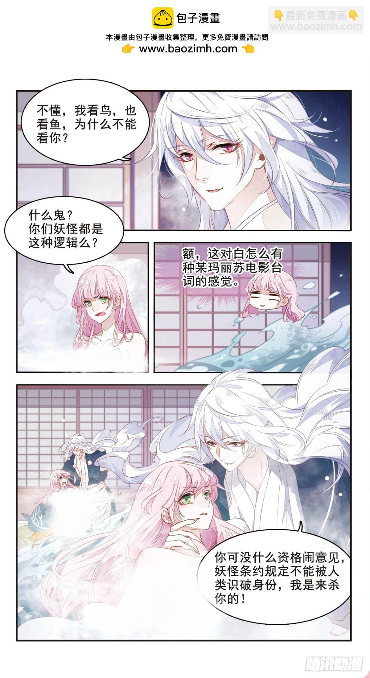 🍔恋上巫女的妖主大人·飒漫画 第6话 第2页