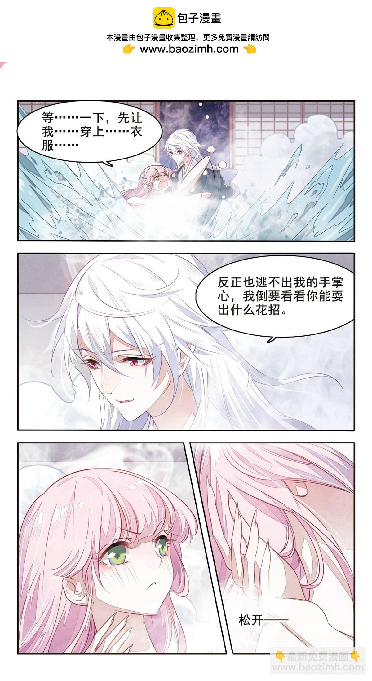 🍔恋上巫女的妖主大人·飒漫画 第6话 第3页