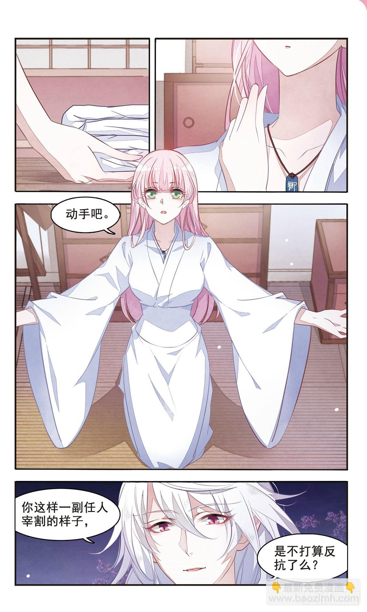 🍔恋上巫女的妖主大人·飒漫画 第6话 第4页