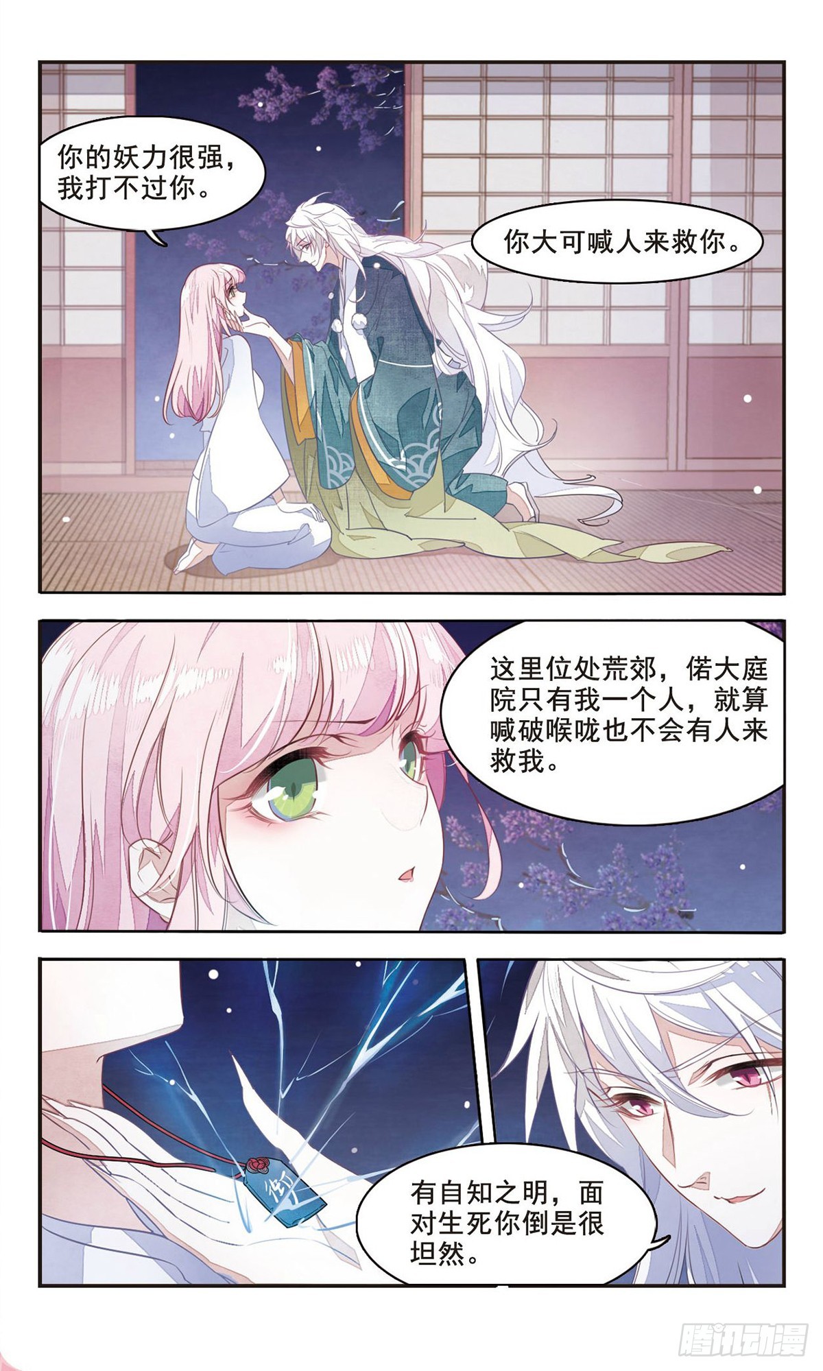 🍔恋上巫女的妖主大人·飒漫画 第6话 第5页