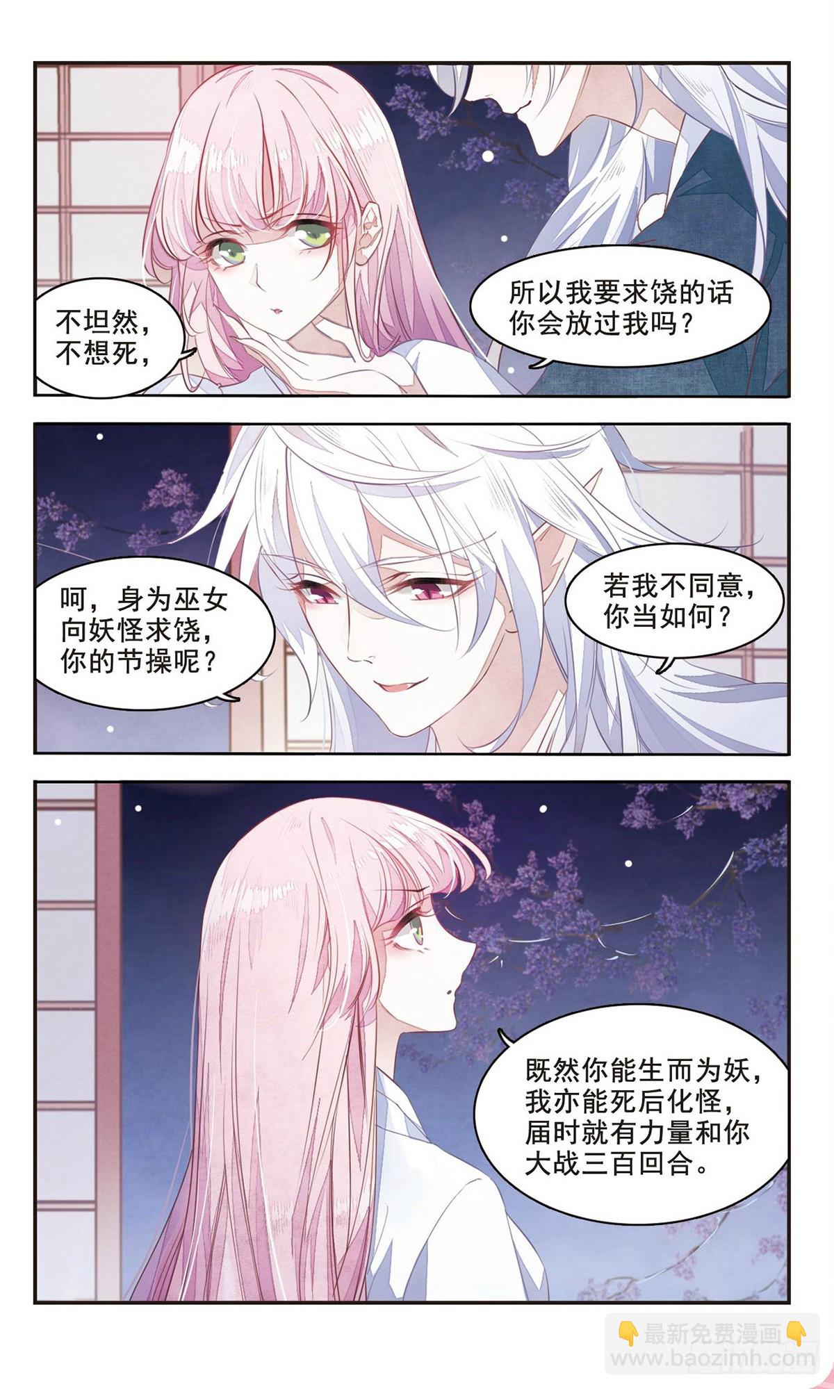 🍔恋上巫女的妖主大人·飒漫画 第6话 第6页