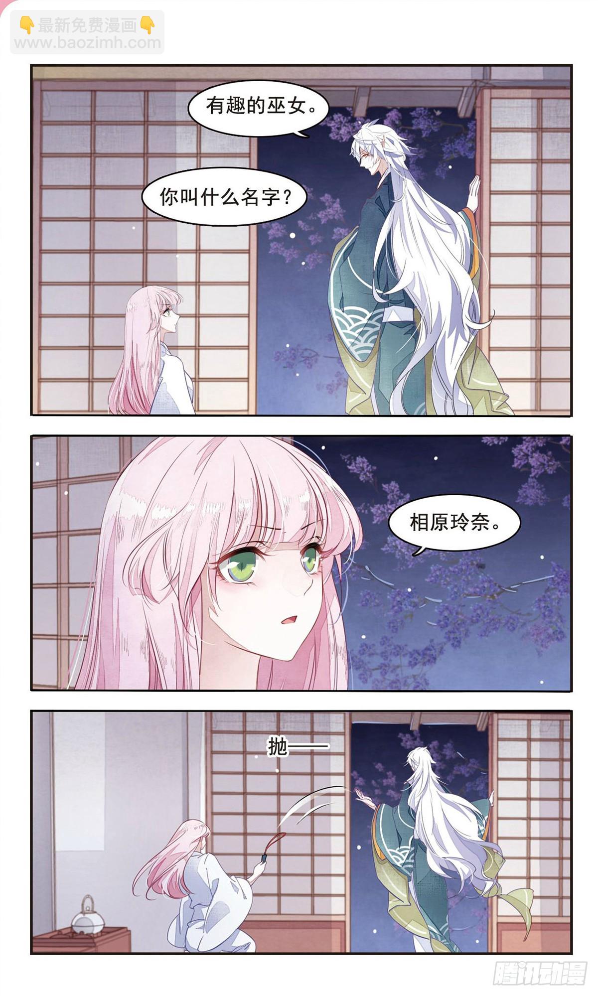 🍔恋上巫女的妖主大人·飒漫画 第6话 第7页