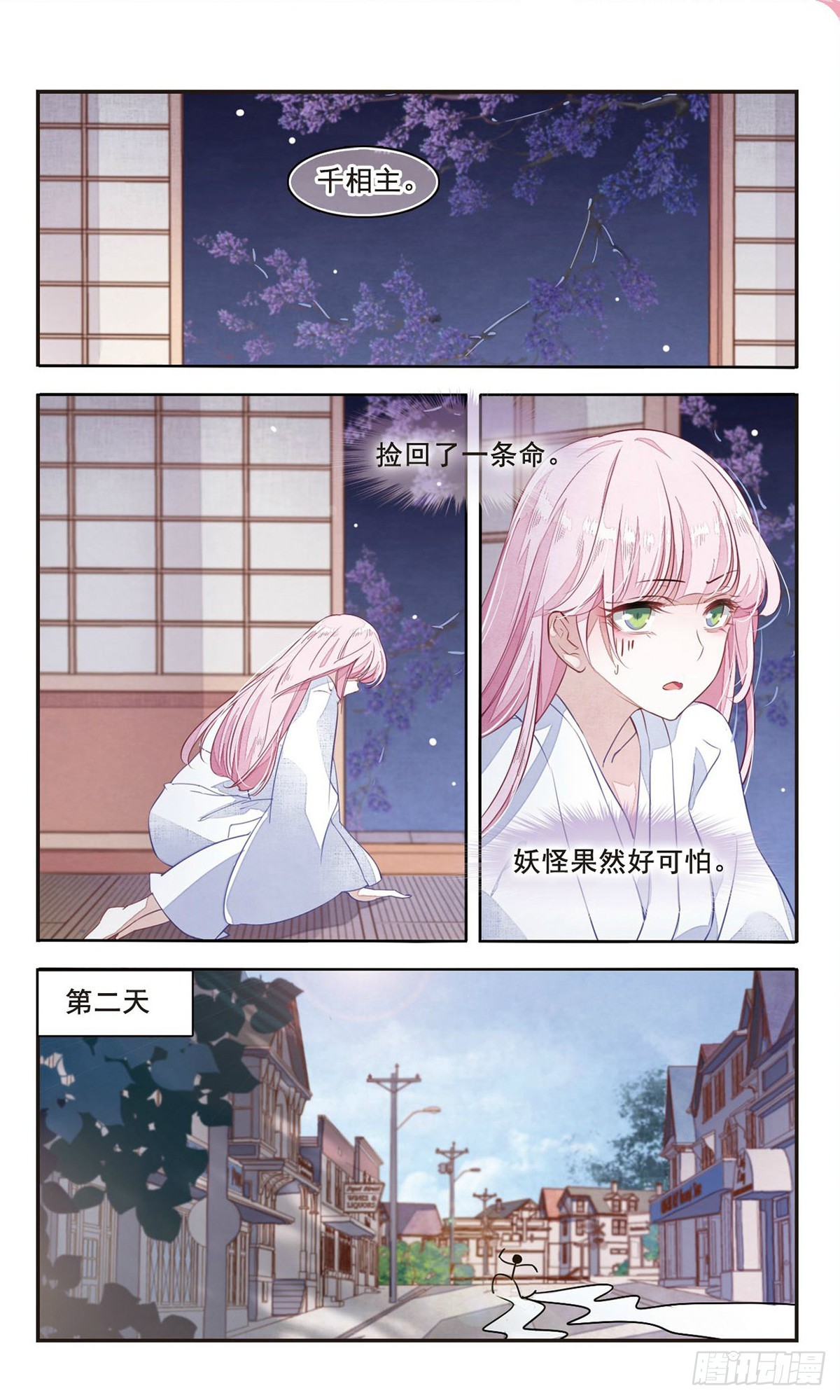 🍔恋上巫女的妖主大人·飒漫画 第6话 第8页