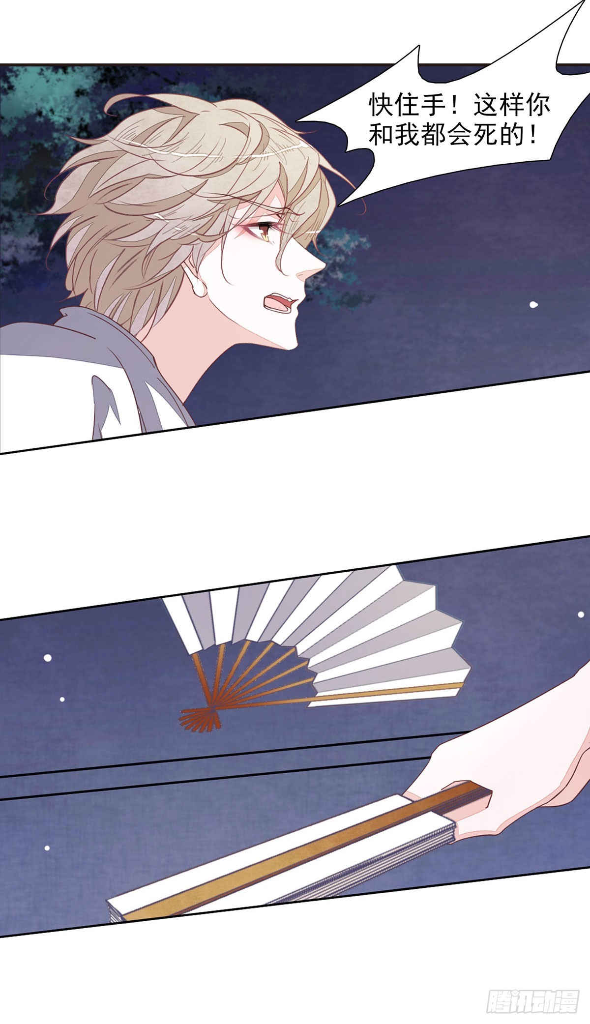 🍔恋上巫女的妖主大人·飒漫画 第64话 第1页