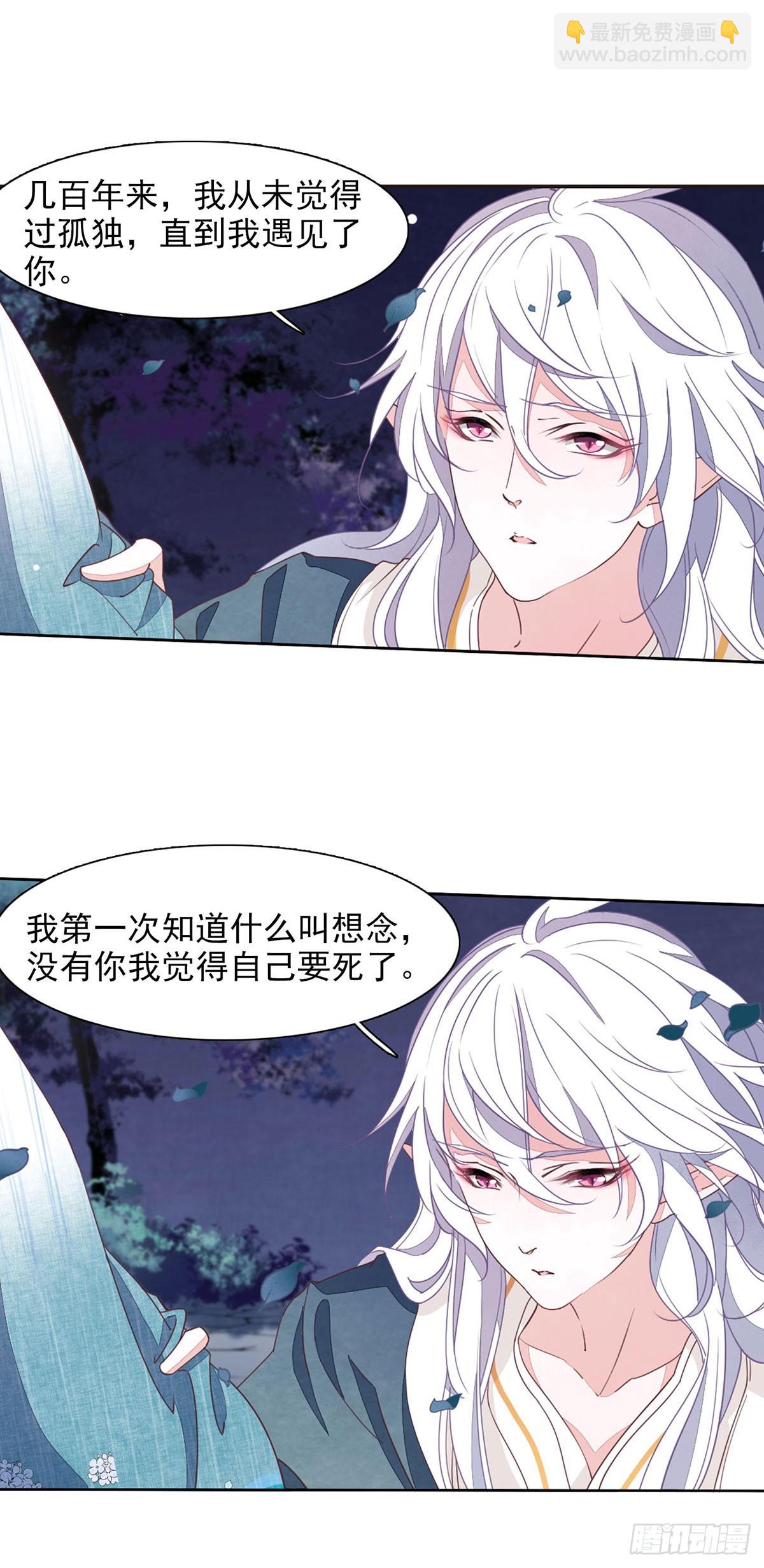 🍔恋上巫女的妖主大人·飒漫画 第64话 第11页