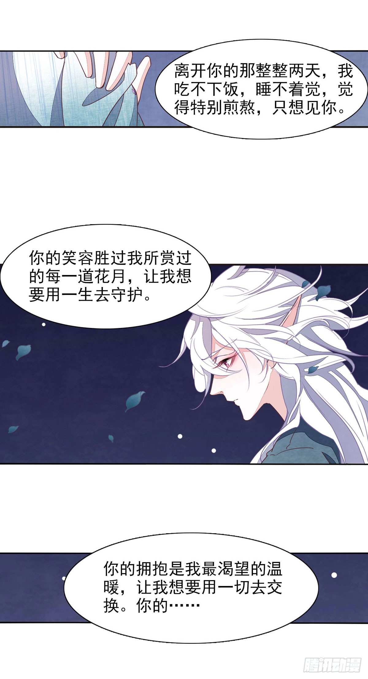 🍔恋上巫女的妖主大人·飒漫画 第64话 第12页