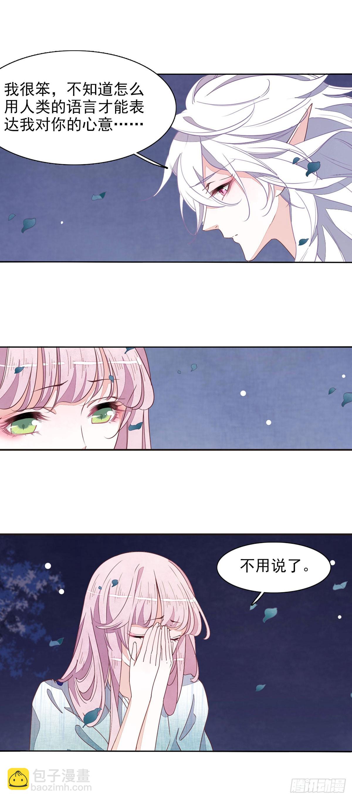 🍔恋上巫女的妖主大人·飒漫画 第64话 第13页
