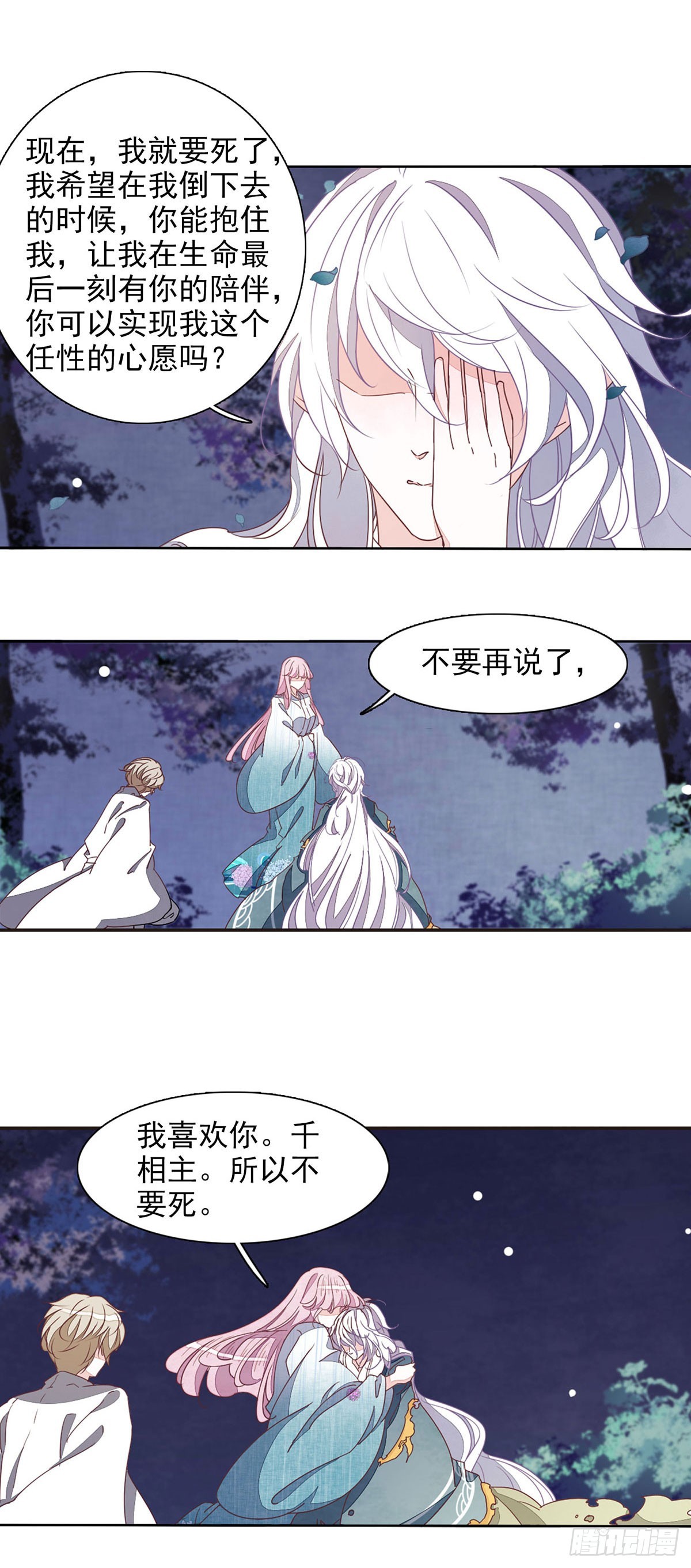 🍔恋上巫女的妖主大人·飒漫画 第64话 第14页