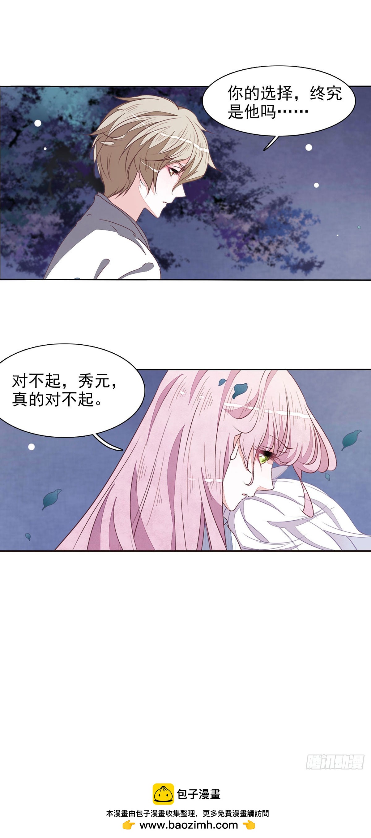 🍔恋上巫女的妖主大人·飒漫画 第64话 第15页