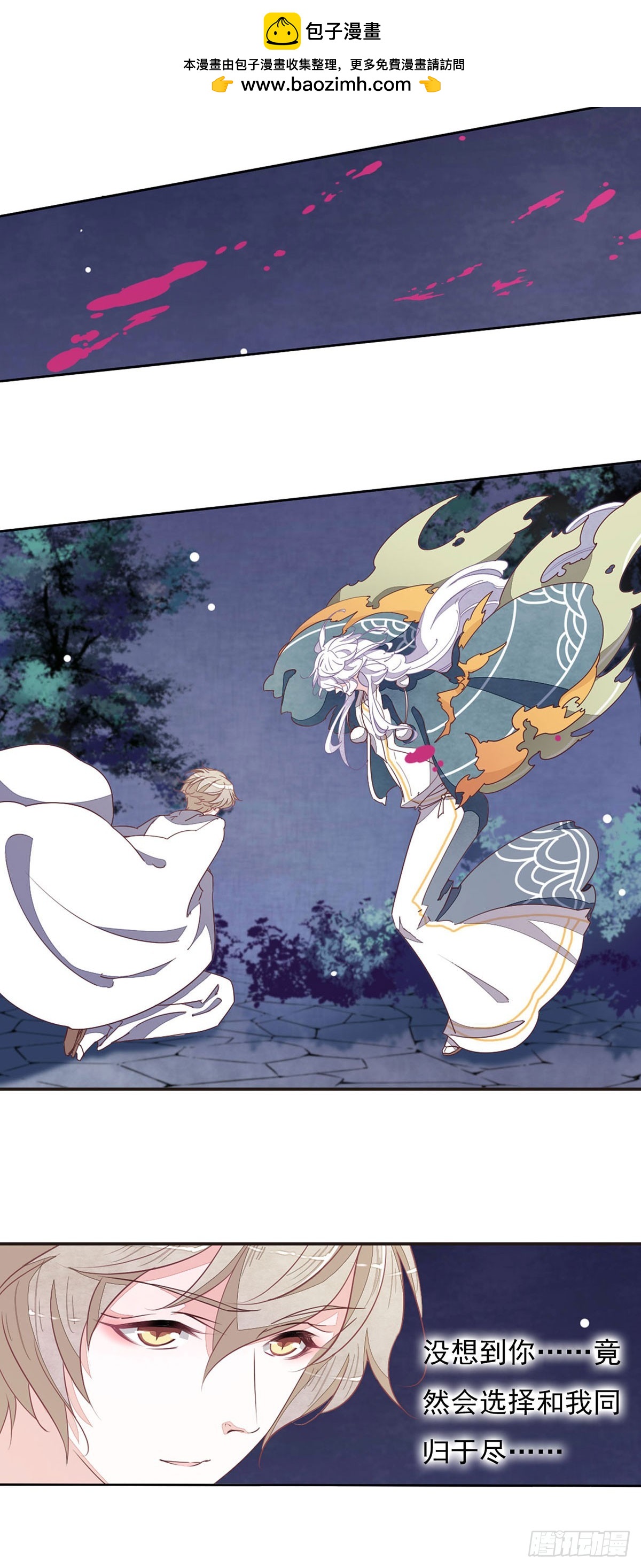 🍔恋上巫女的妖主大人·飒漫画 第64话 第4页