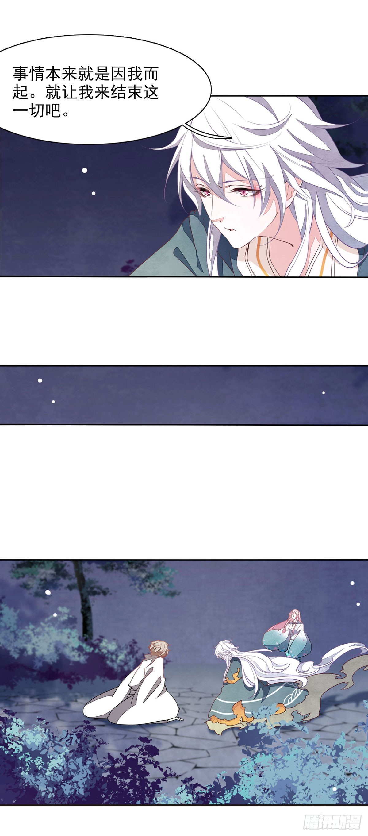 🍔恋上巫女的妖主大人·飒漫画 第64话 第6页