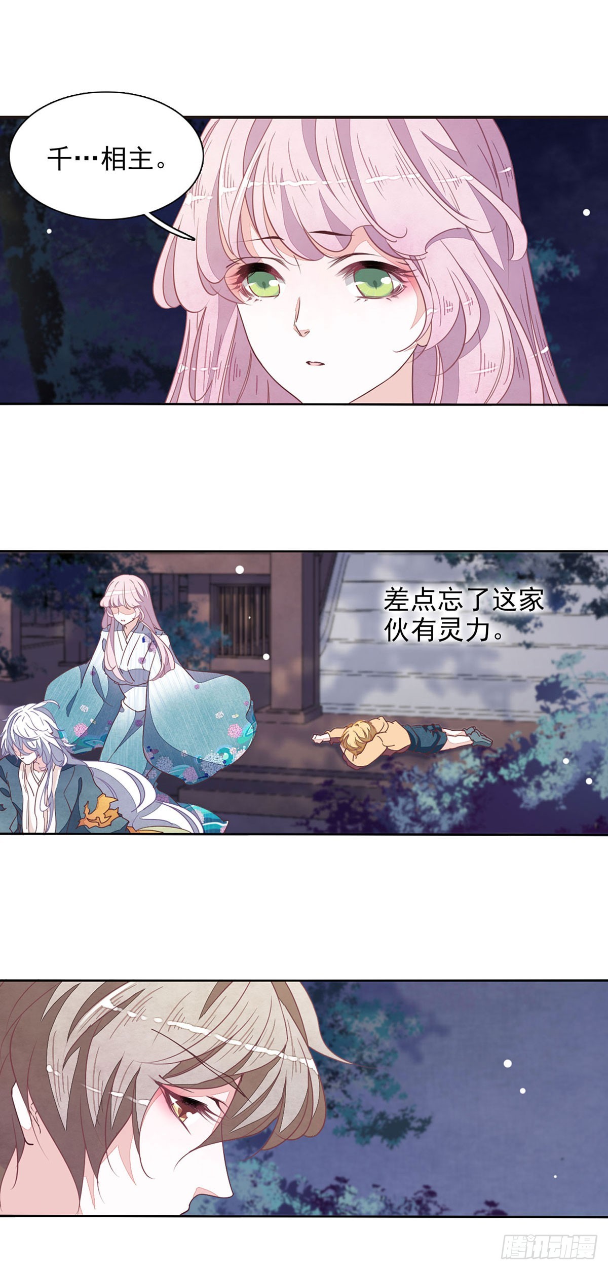 🍔恋上巫女的妖主大人·飒漫画 第64话 第7页