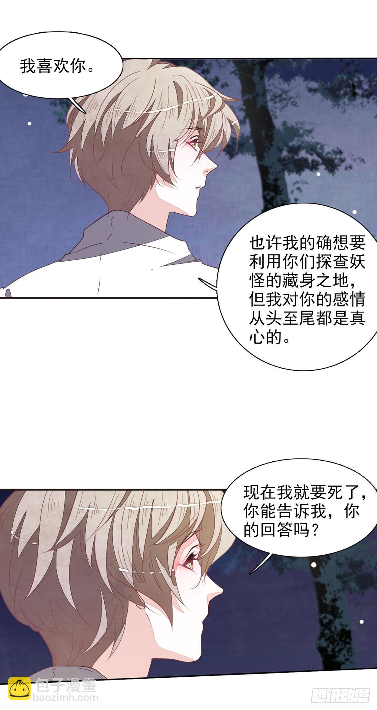 🍔恋上巫女的妖主大人·飒漫画 第64话 第9页
