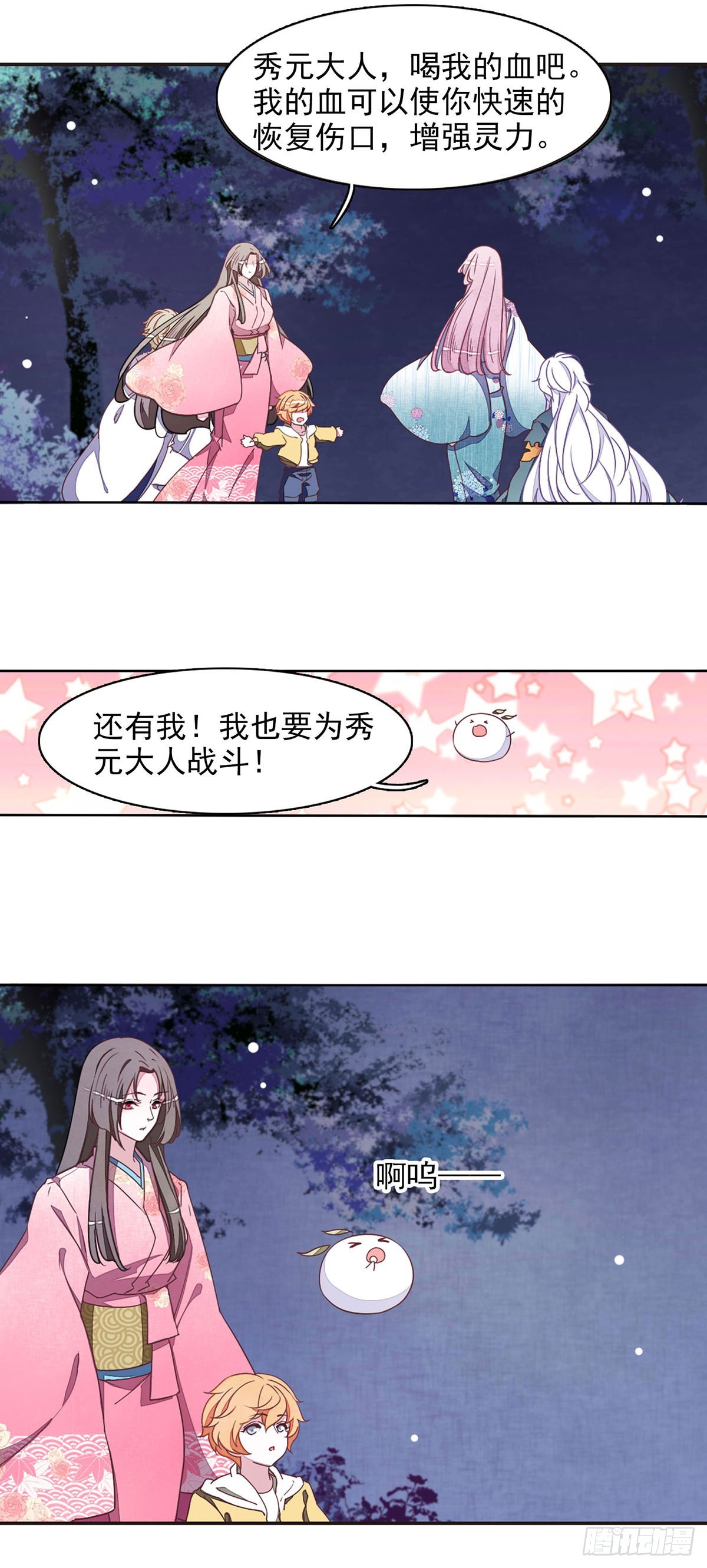 🍔恋上巫女的妖主大人·飒漫画 第66话 第1页