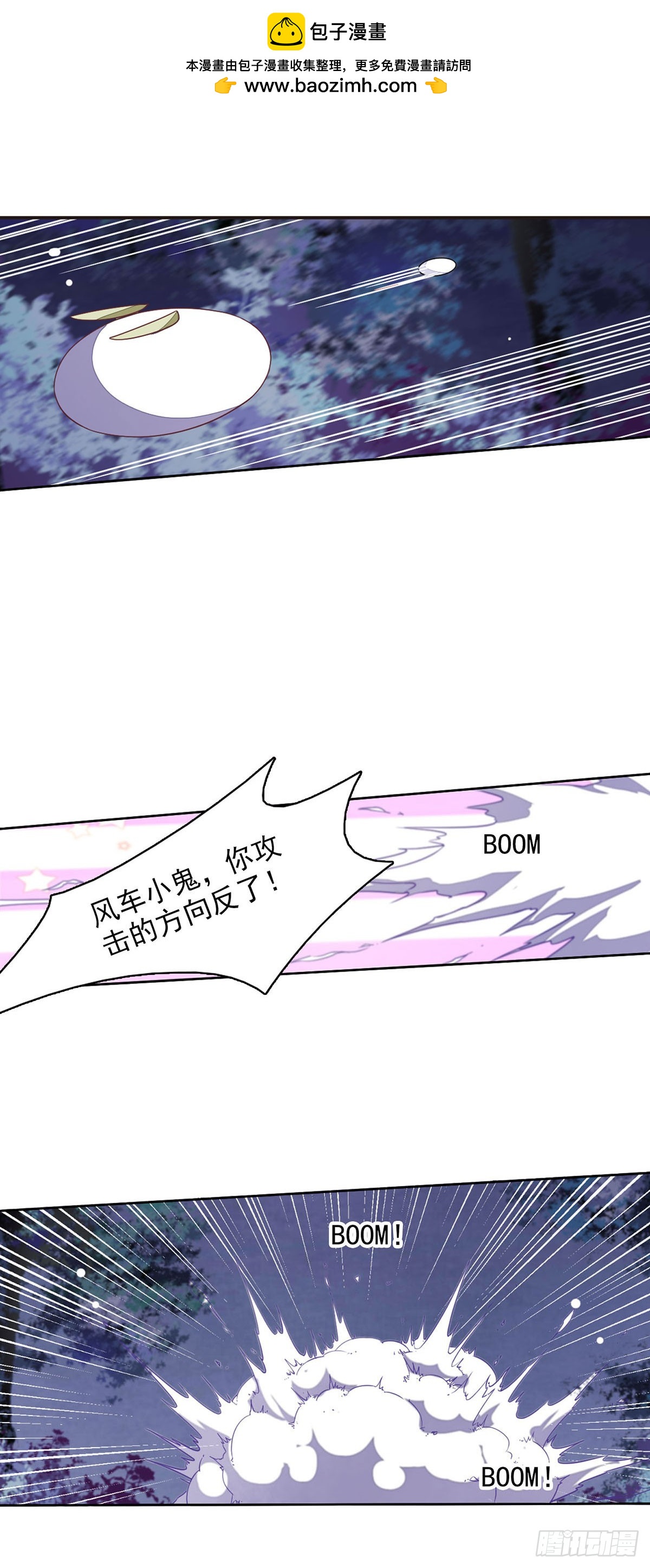 🍔恋上巫女的妖主大人·飒漫画 第66话 第2页