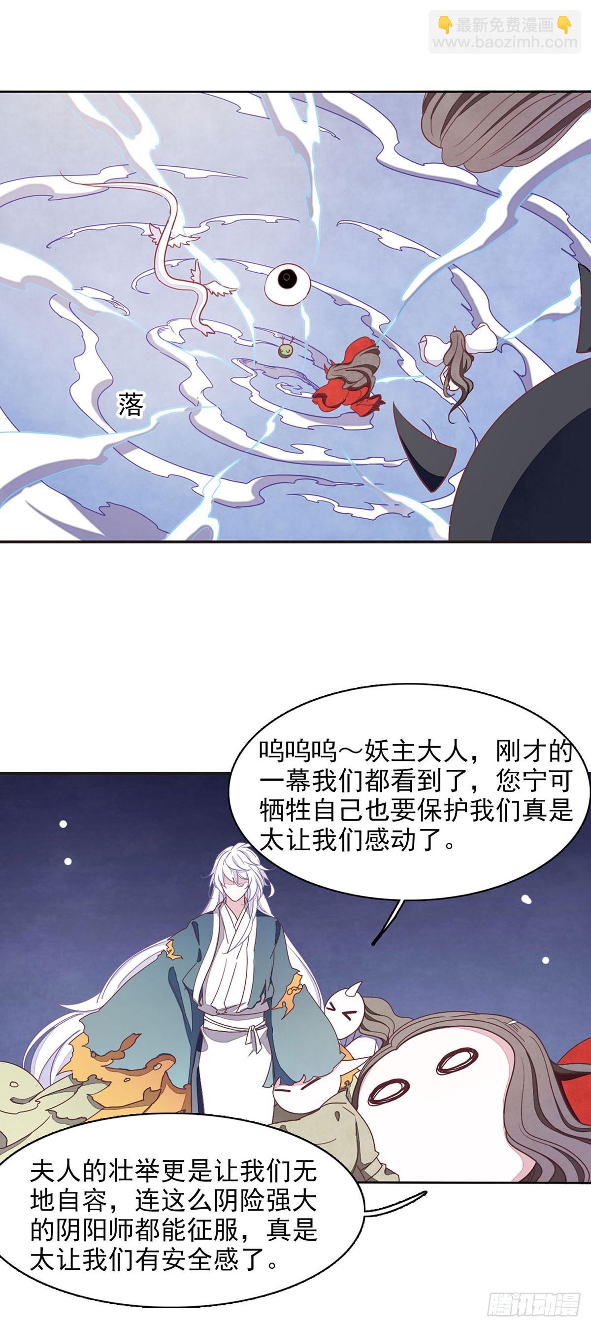 🍔恋上巫女的妖主大人·飒漫画 第66话 第4页