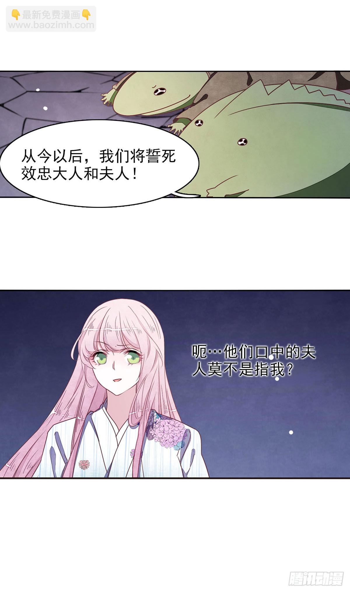 🍔恋上巫女的妖主大人·飒漫画 第66话 第5页