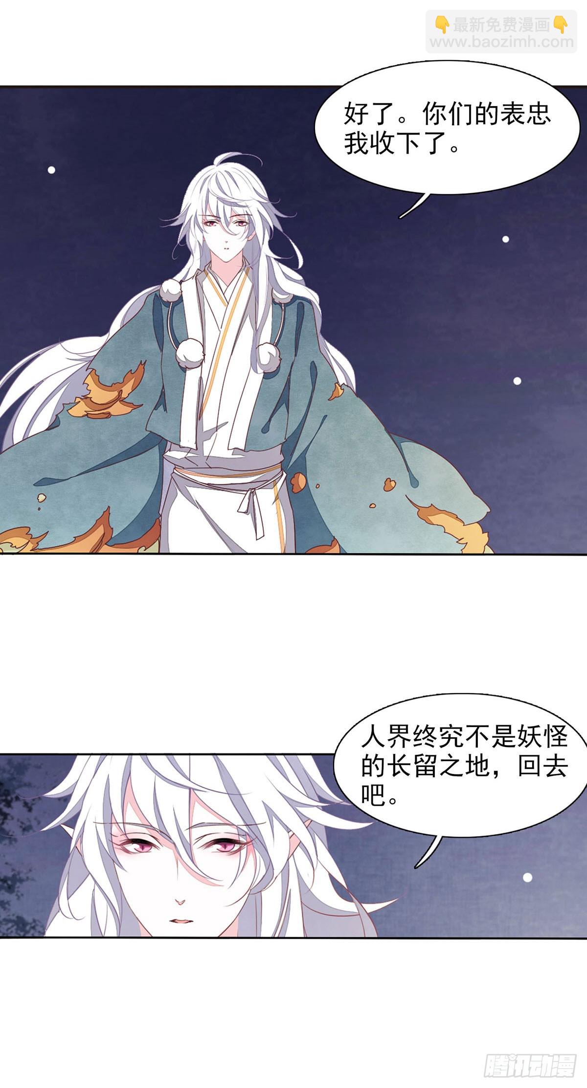 🍔恋上巫女的妖主大人·飒漫画 第66话 第6页