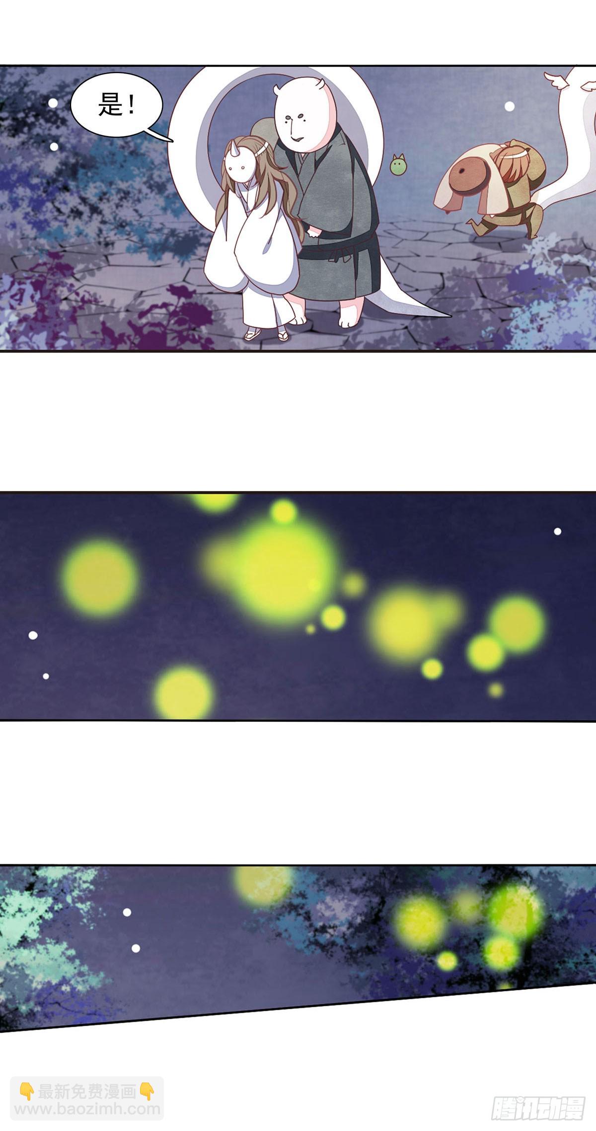 🍔恋上巫女的妖主大人·飒漫画 第66话 第7页