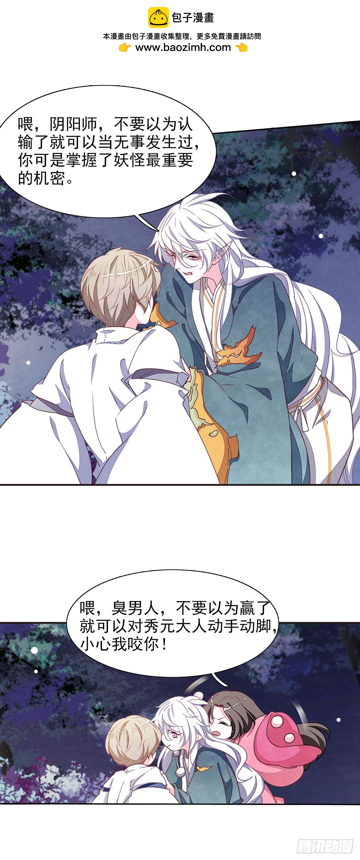 🍔恋上巫女的妖主大人·飒漫画 第66话 第8页