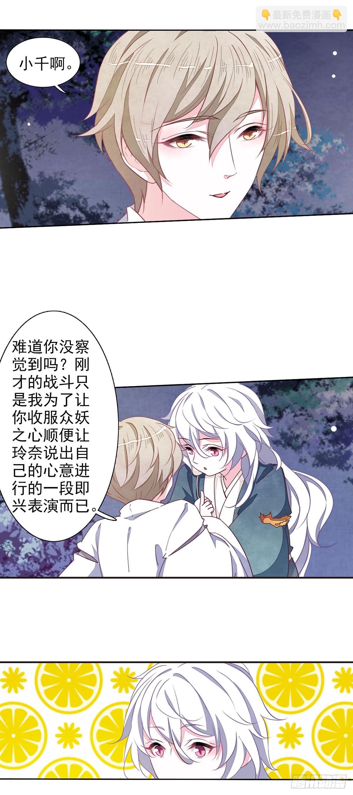🍔恋上巫女的妖主大人·飒漫画 第66话 第9页