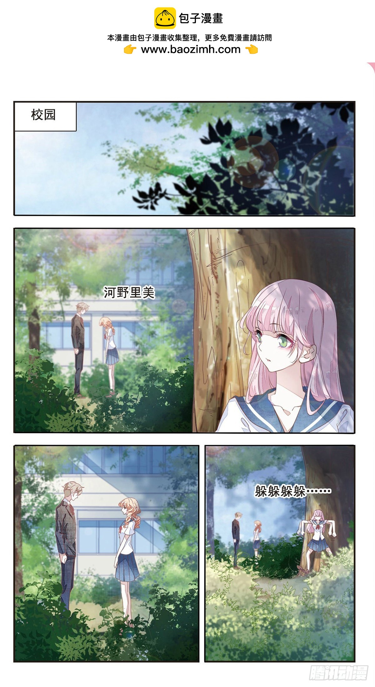 🍔恋上巫女的妖主大人·飒漫画 第8话 第2页