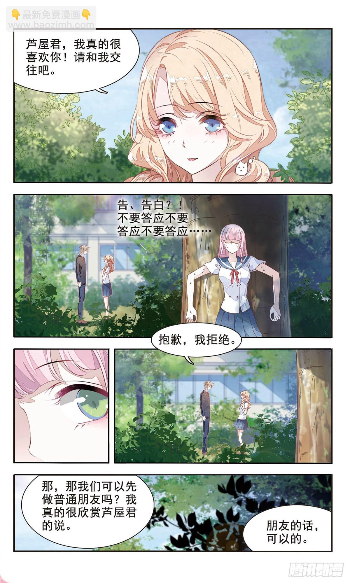 🍔恋上巫女的妖主大人·飒漫画 第8话 第3页