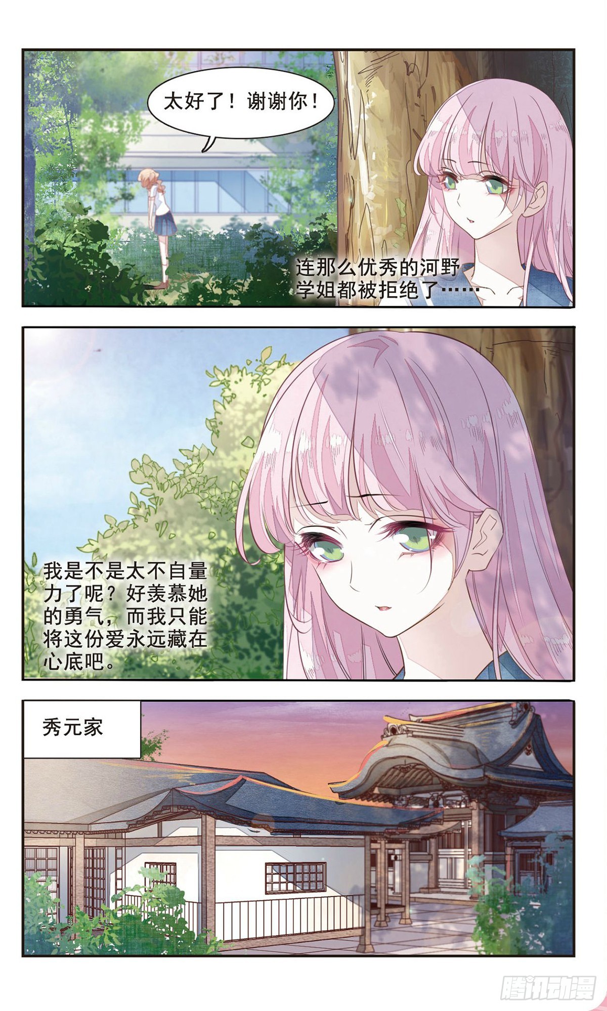 🍔恋上巫女的妖主大人·飒漫画 第8话 第4页
