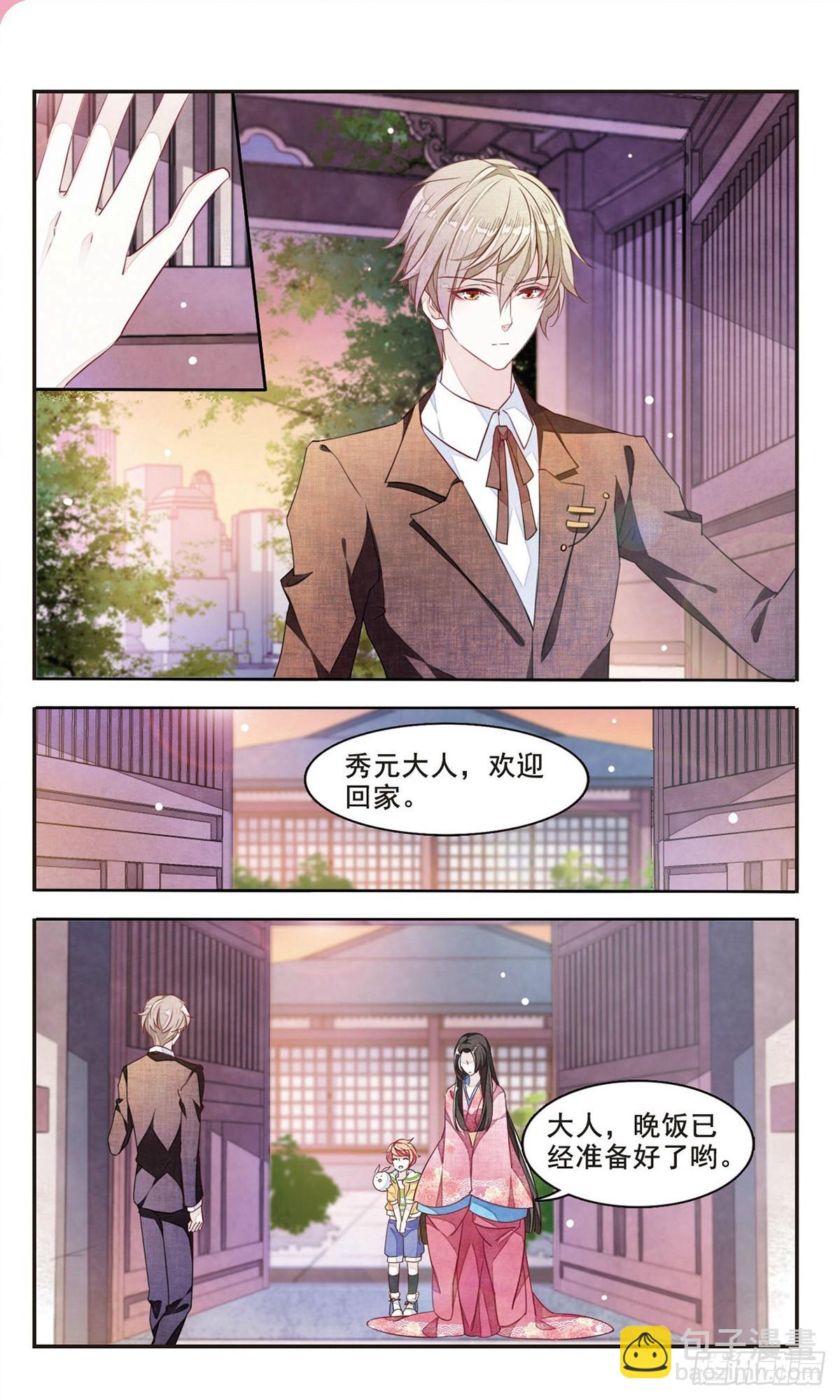 🍔恋上巫女的妖主大人·飒漫画 第8话 第5页