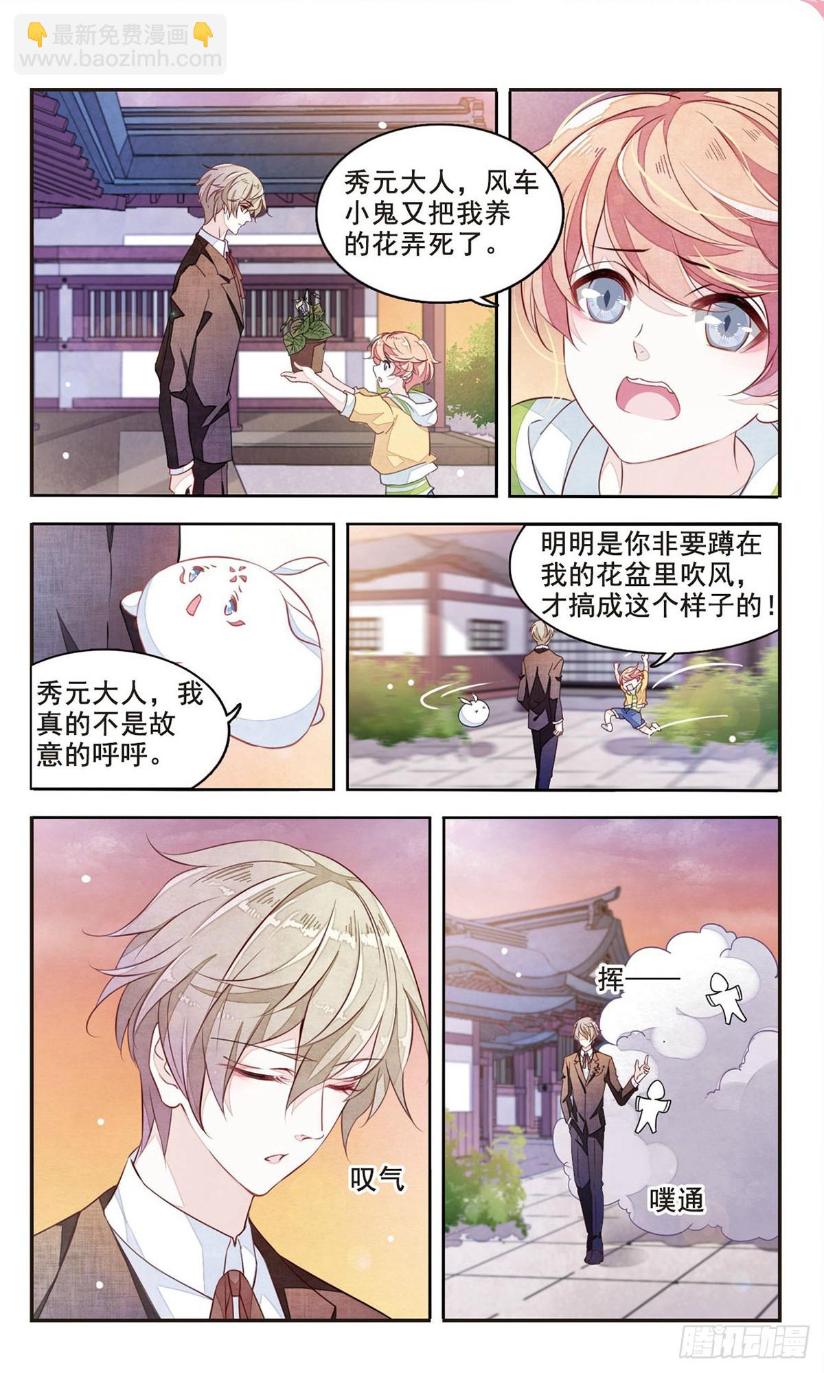 🍔恋上巫女的妖主大人·飒漫画 第8话 第6页
