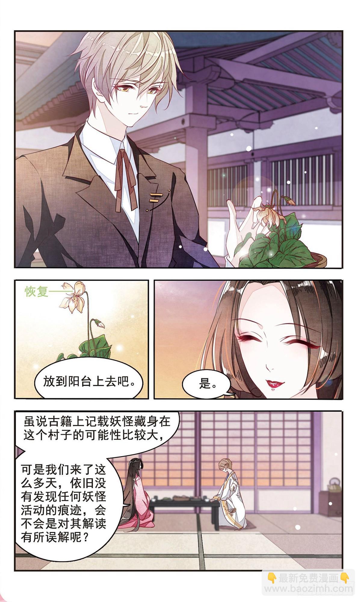 🍔恋上巫女的妖主大人·飒漫画 第8话 第7页