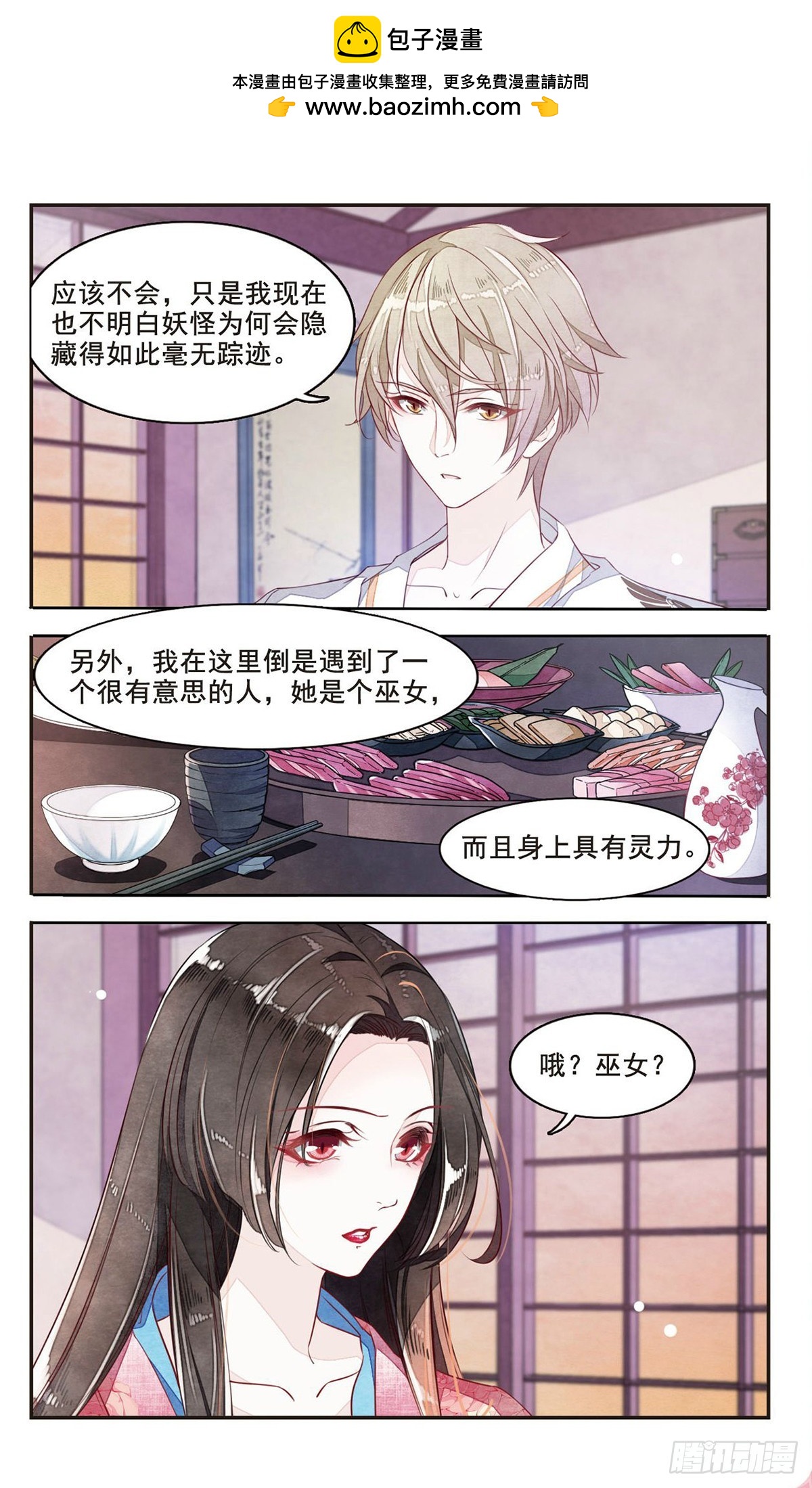 🍔恋上巫女的妖主大人·飒漫画 第8话 第8页