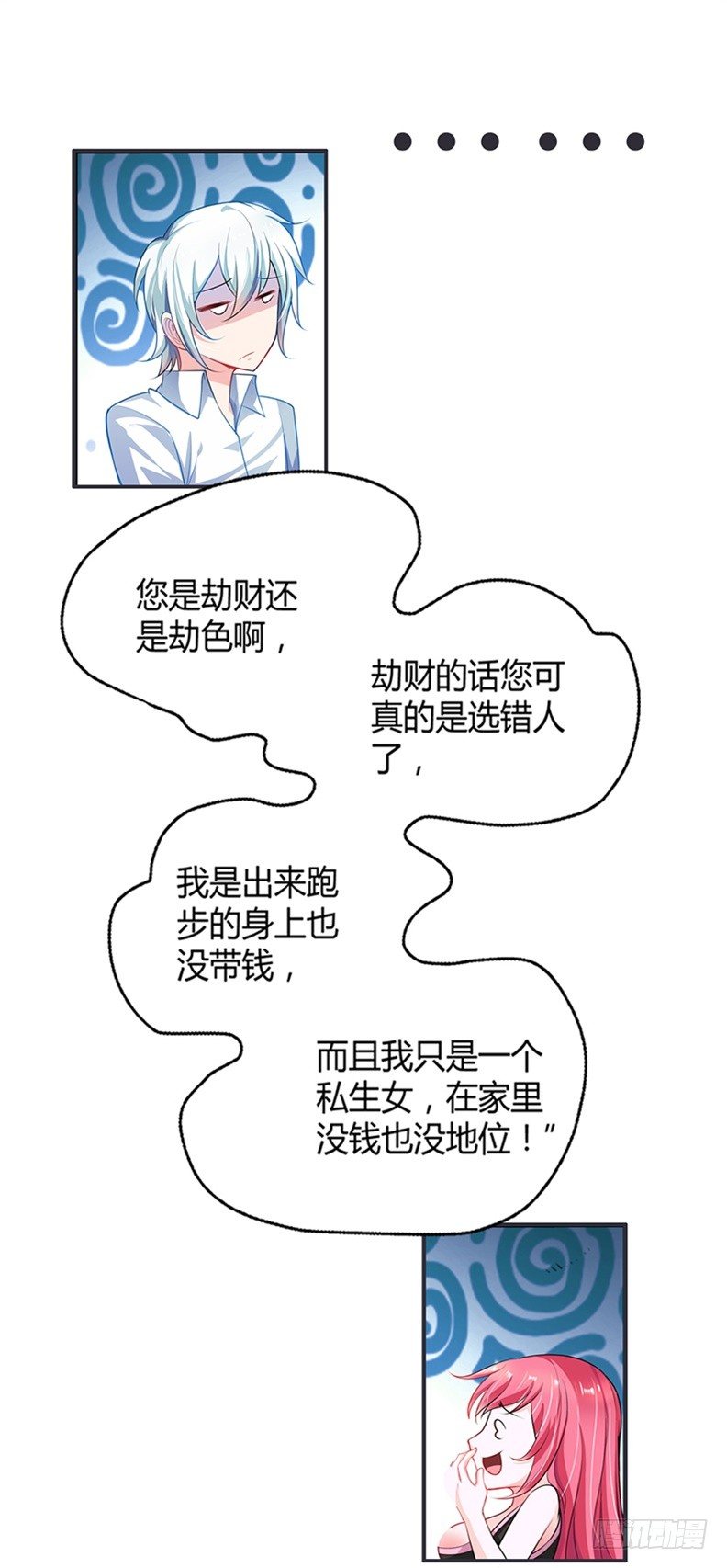 你忘记我了？！-第2话