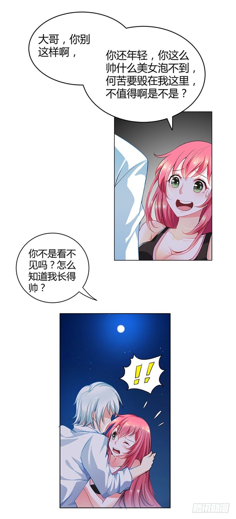 你忘记我了？！-第2话