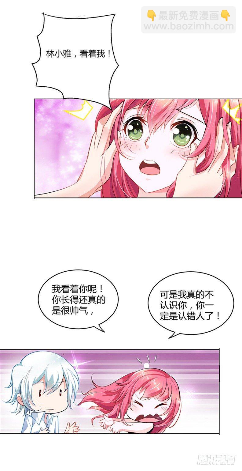 你忘记我了？！-第2话