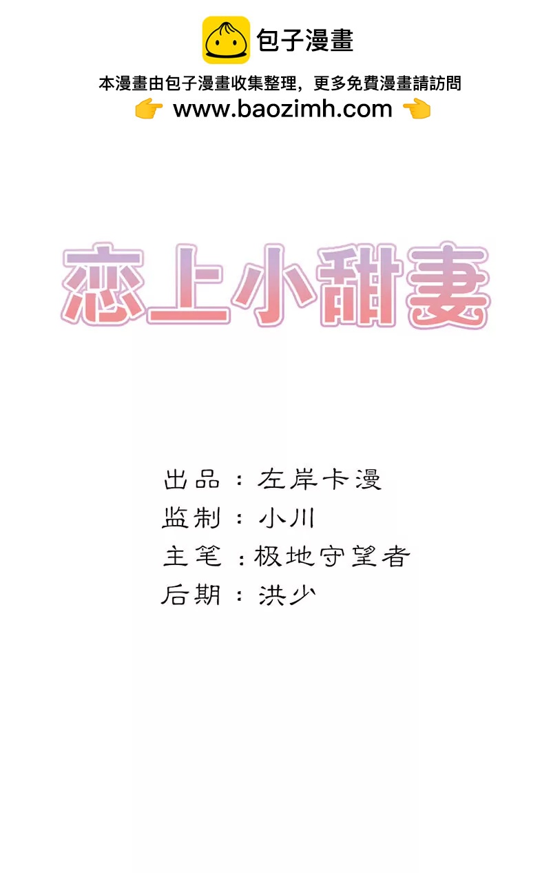 留在我身边-第10话