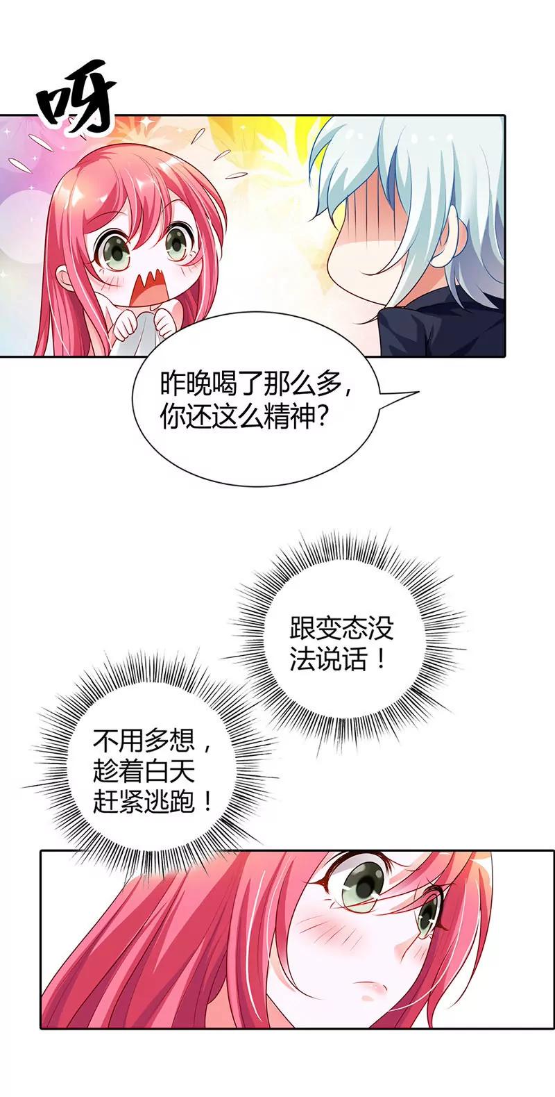 留在我身边-第10话