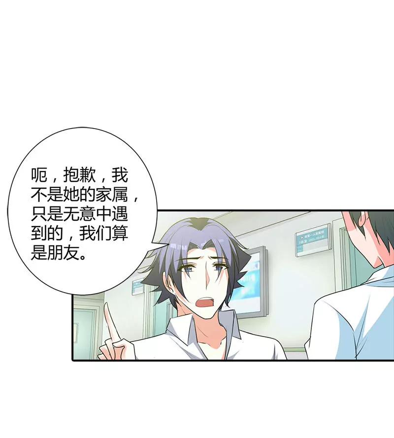 她怀孕了？！-第102话