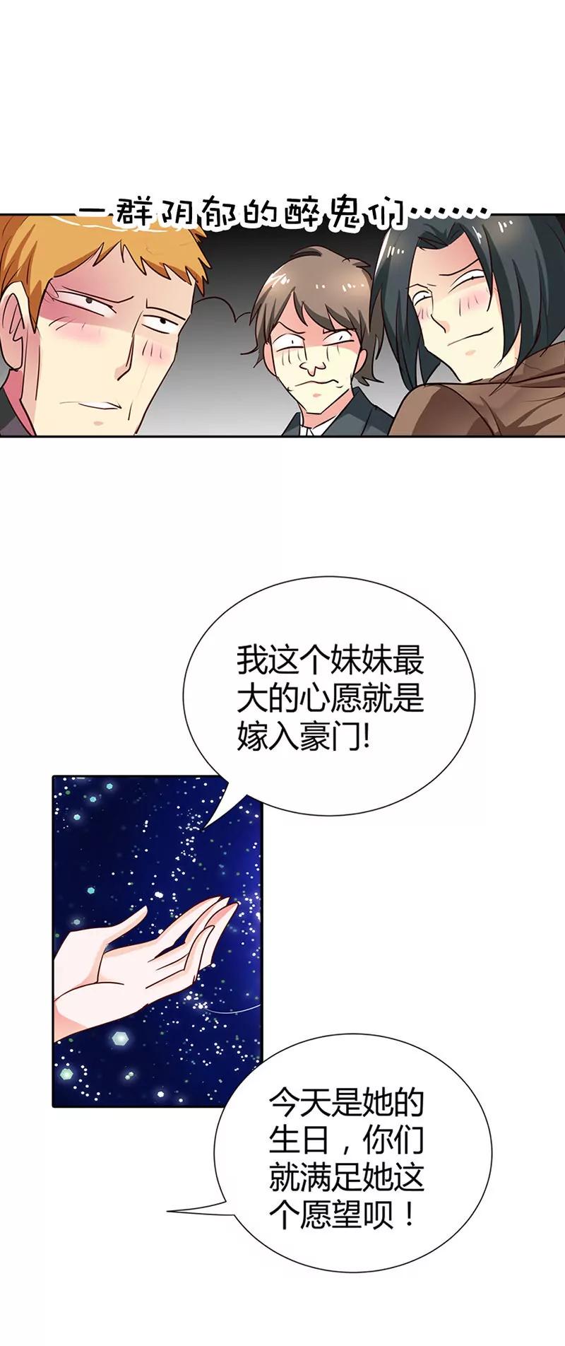 谁敢抢我的风头-第14话