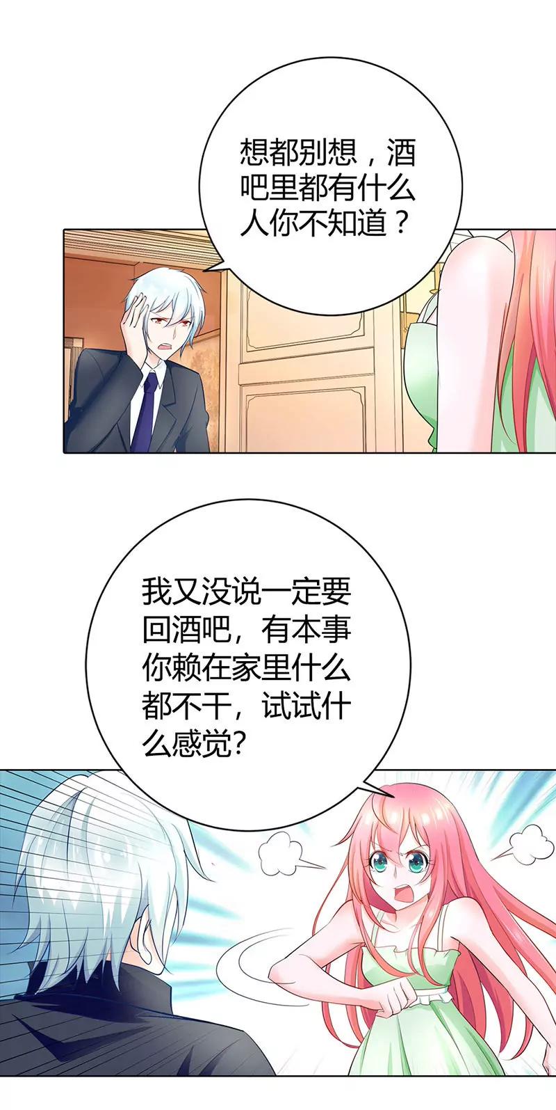 你总是无视我的感情-第38话