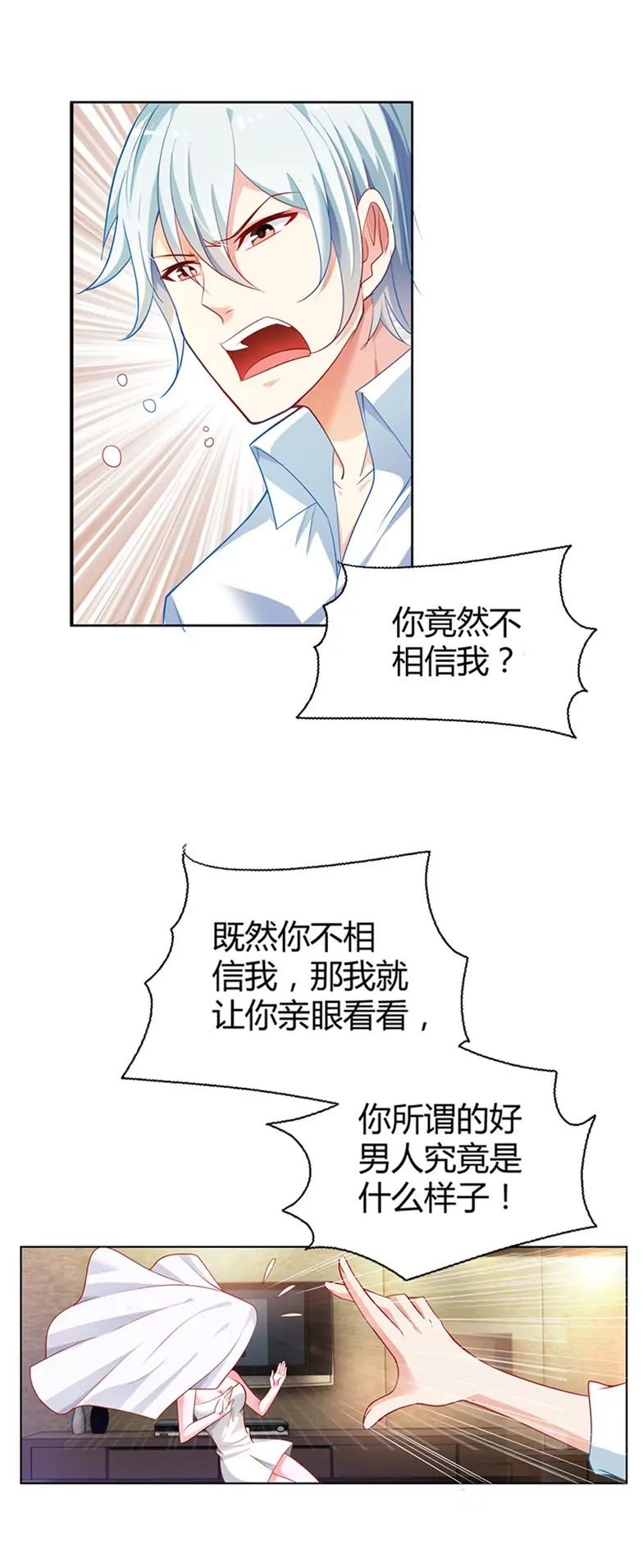我讨厌你-第4话