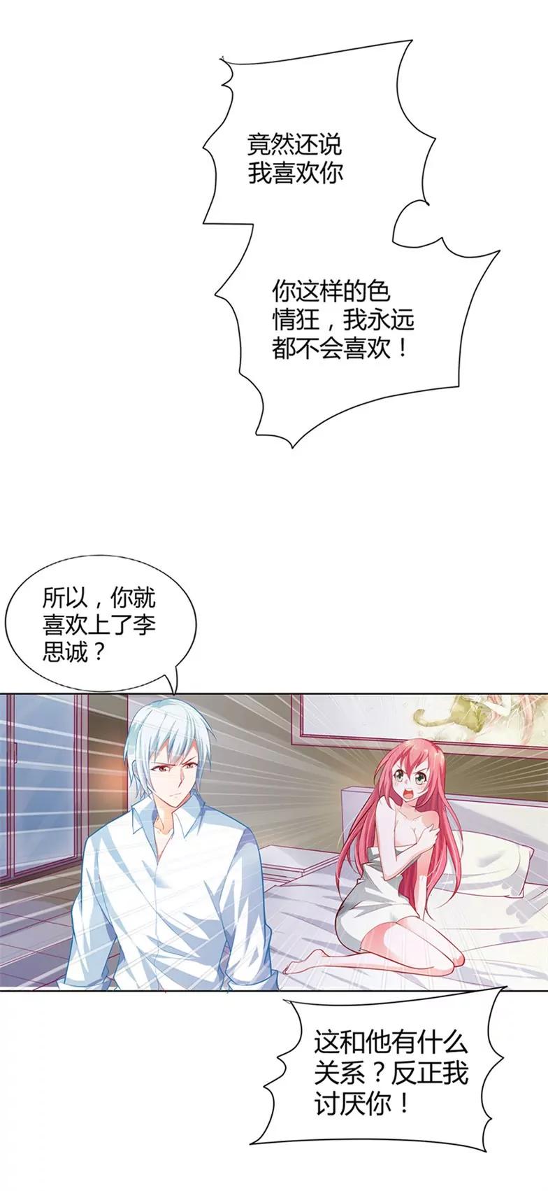 我讨厌你-第4话
