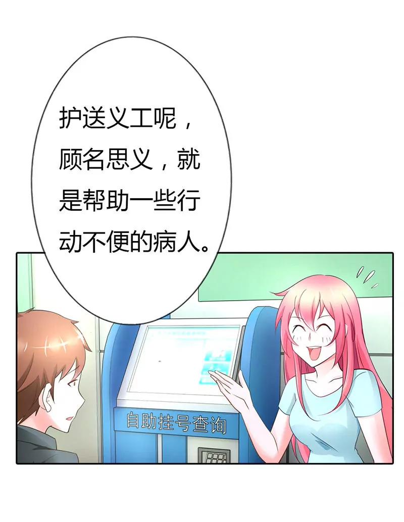 做义工-第40话