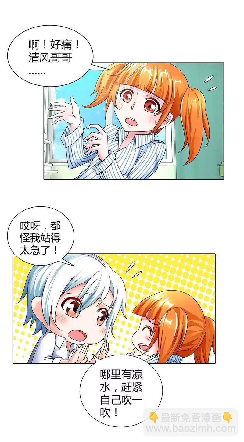 我们以后就是情敌！-第44话