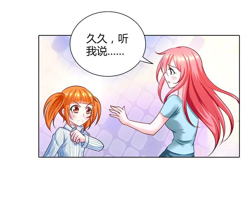 我们以后就是情敌！-第44话