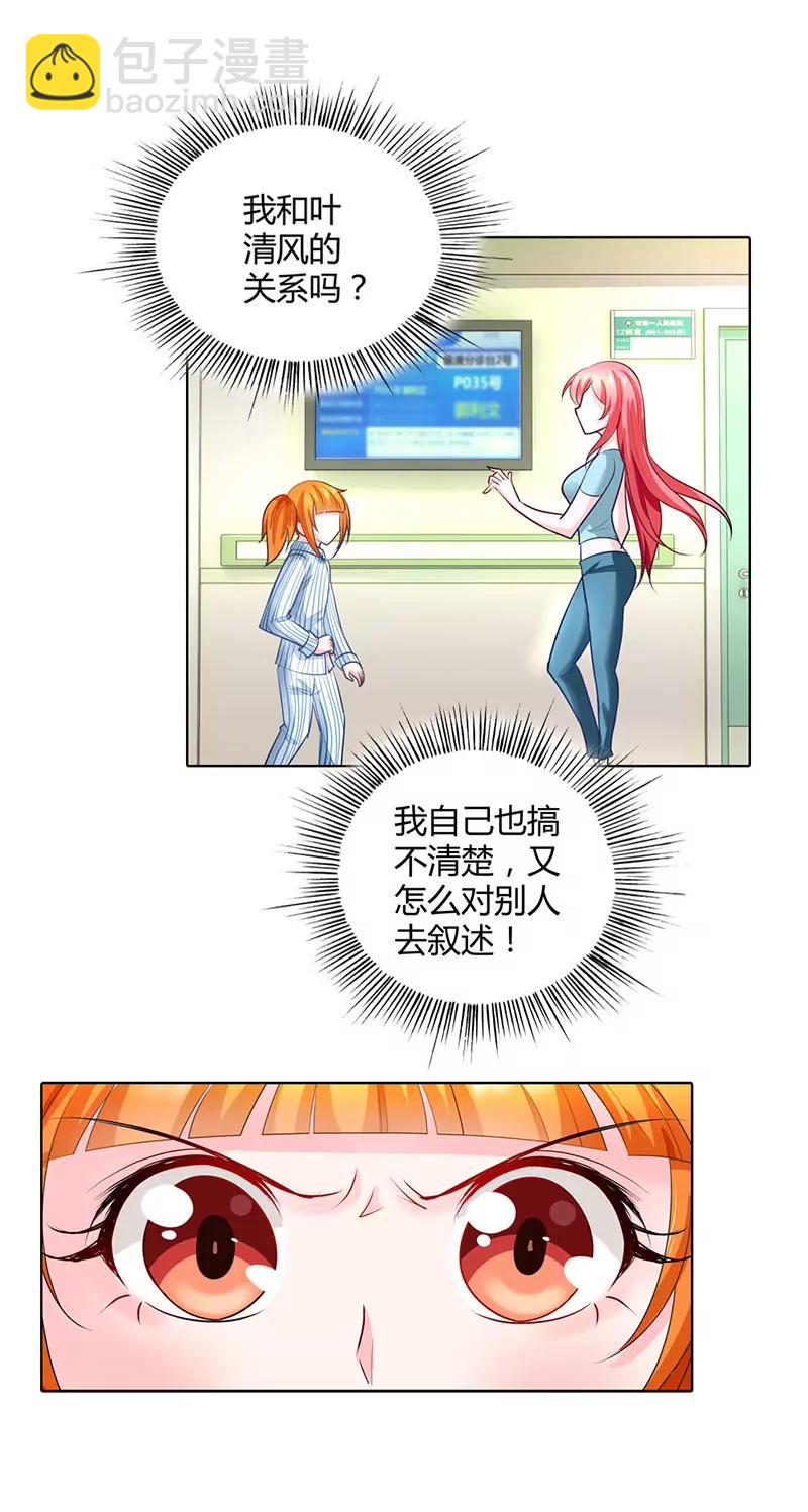 我们以后就是情敌！-第44话
