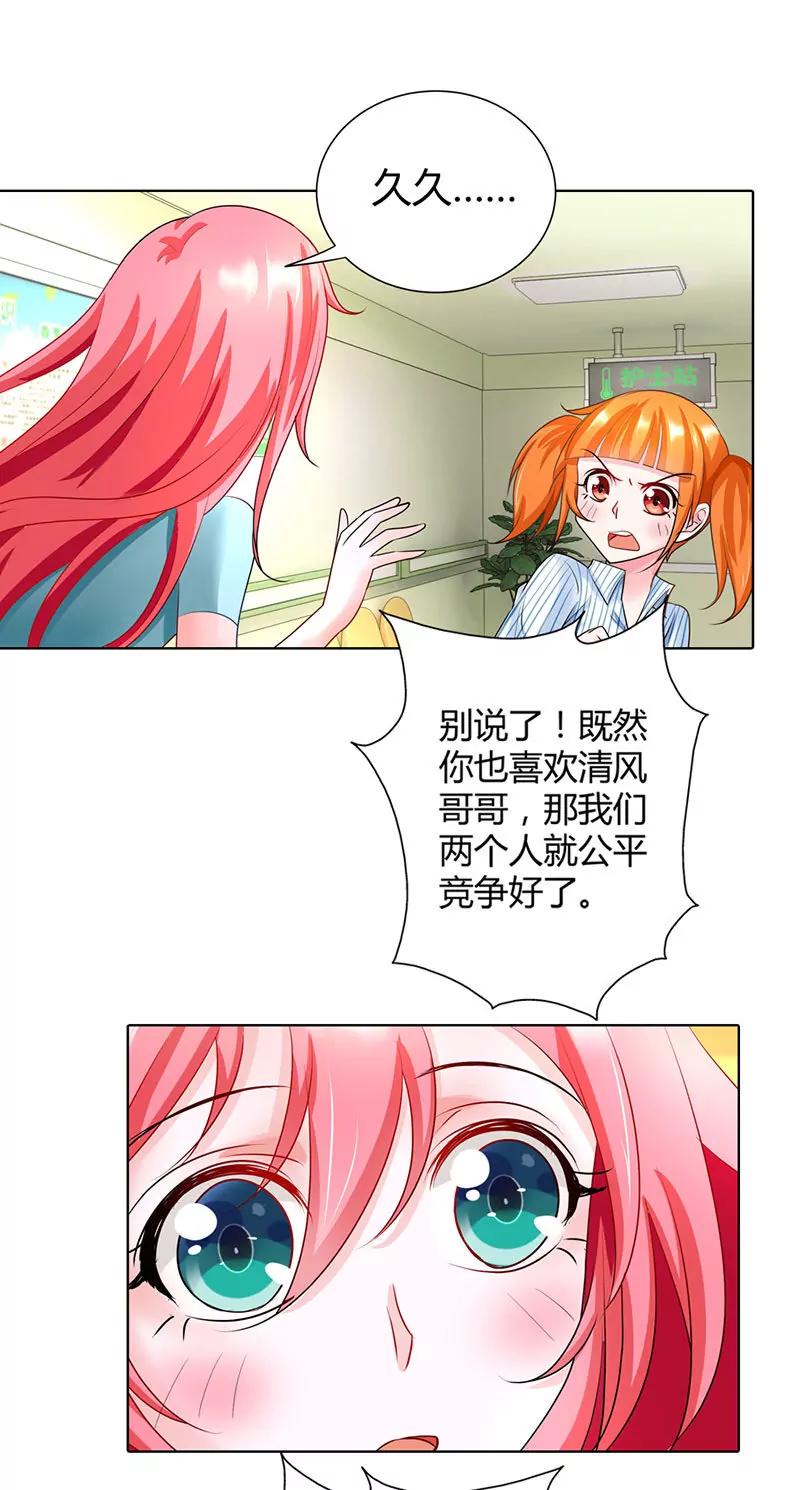 我们以后就是情敌！-第44话