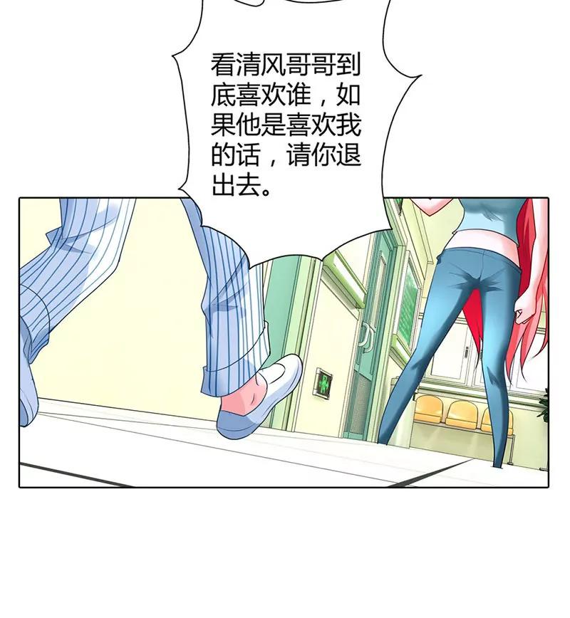 我们以后就是情敌！-第44话