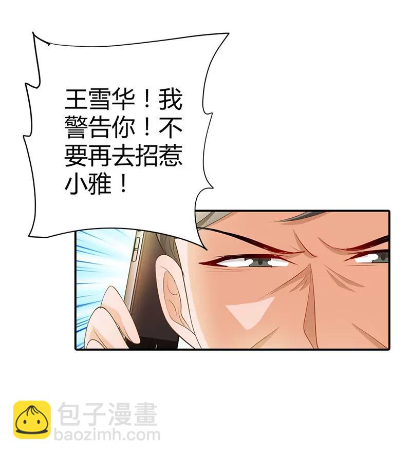 不要去招惹小雅-第56话