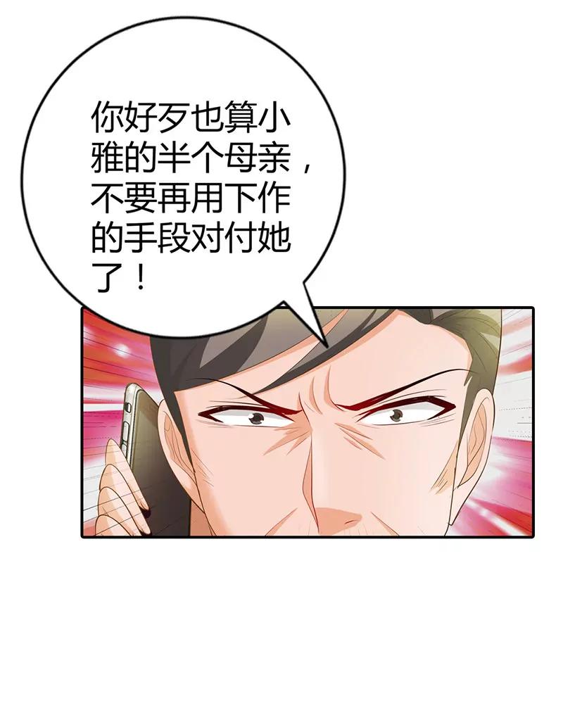 不要去招惹小雅-第56话